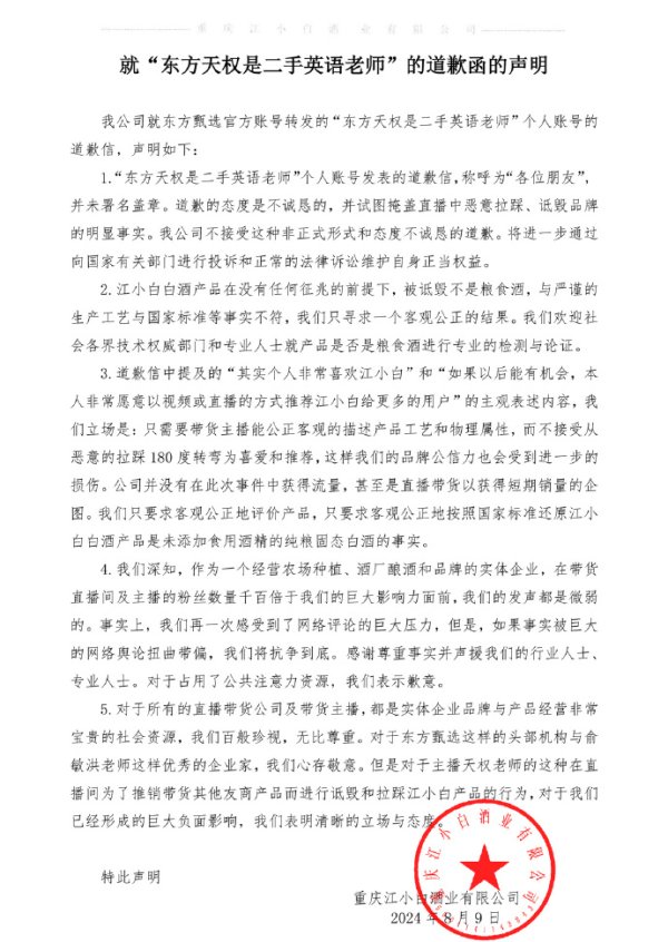 开云体育东方甄选主播天权在微博发布说念歉信-开云(中国)Kaiyun·官方网站